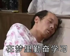 當(dāng)房地產(chǎn)估價(jià)師復(fù)習(xí)進(jìn)行不下去時(shí)，如何堅(jiān)持？