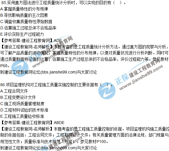 2017年監(jiān)理師質(zhì)量、投資、進(jìn)度控制試題及答案