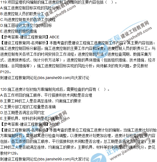 2017監(jiān)理質(zhì)量、投資、進(jìn)度控制試題及答案