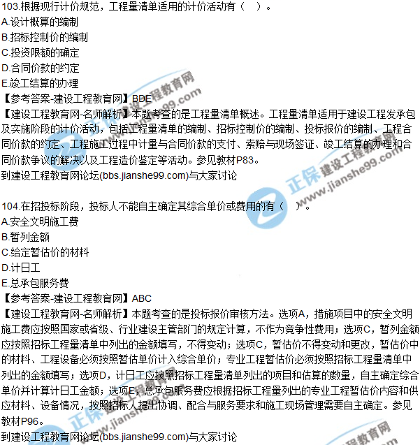 2017監(jiān)理師質(zhì)量、投資、進(jìn)度控制試題及答案