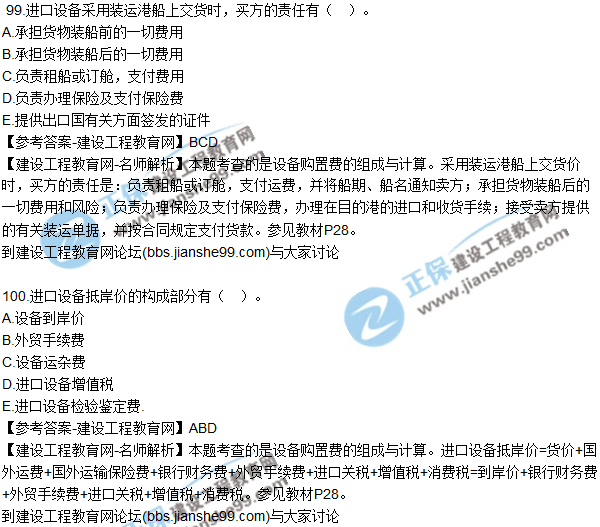 2017監(jiān)理師質(zhì)量、投資、進度控制試題及答案