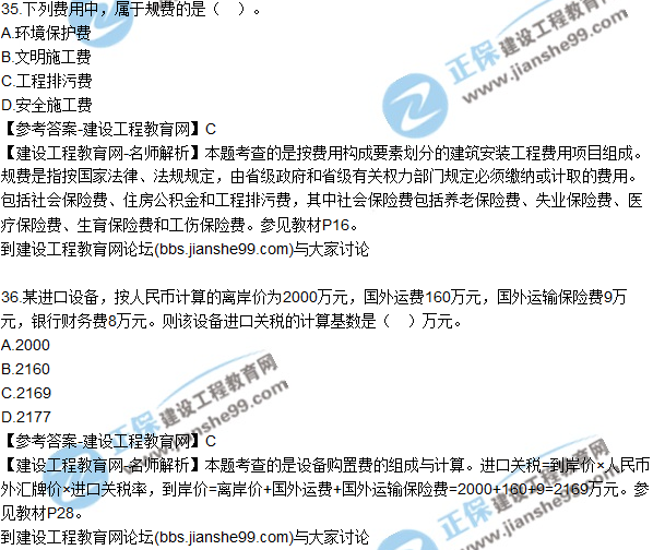 2017年監(jiān)理師質(zhì)量、投資、進(jìn)度控制試題及答案