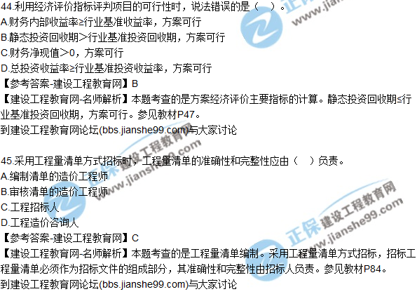 2017年監(jiān)理師質(zhì)量、投資、進(jìn)度控制試題及答案