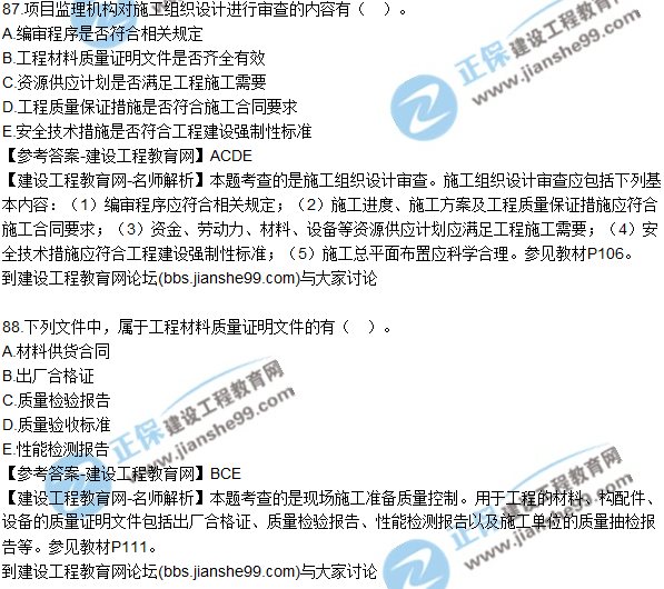 2017年監(jiān)理師質(zhì)量、投資、進(jìn)度控制試題及答案