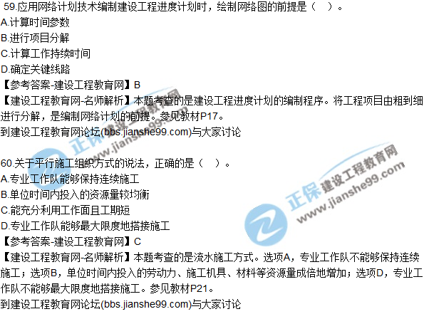 2017年監(jiān)理師質(zhì)量、投資、進(jìn)度控制試題及答案