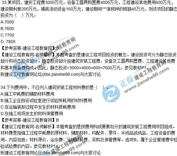 2017年監(jiān)理師質(zhì)量、投資、進(jìn)度控制試題及答案