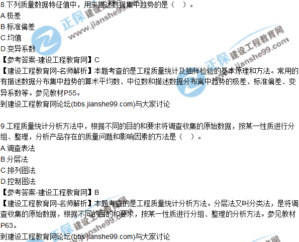 2017年監(jiān)理師質(zhì)量、投資、進(jìn)度控制試題及答案
