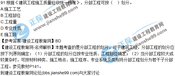 2017年監(jiān)理師質(zhì)量、投資、進度控制試題及答案