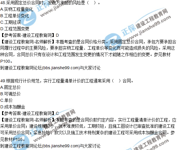 2017年監(jiān)理師質(zhì)量、投資、進(jìn)度控制試題及答案