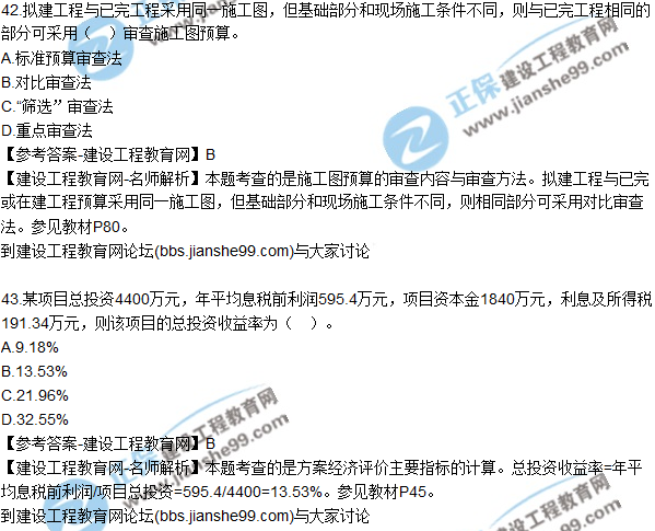 2017年監(jiān)理師質(zhì)量、投資、進(jìn)度控制試題及答案