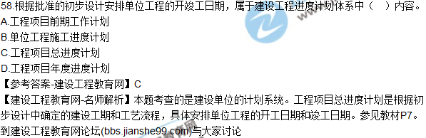 2017年監(jiān)理師質(zhì)量、投資、進(jìn)度控制試題及答案