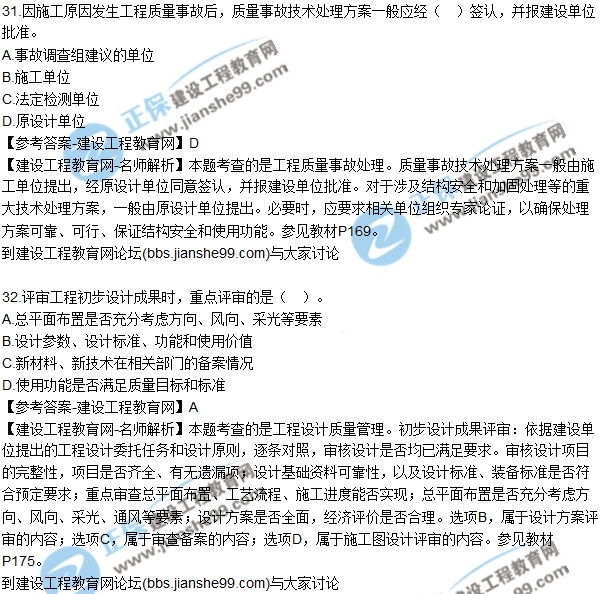2017年監(jiān)理師質(zhì)量、投資、進(jìn)度控制試題及答案