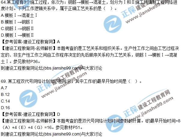 2017年監(jiān)理師質(zhì)量、投資、進(jìn)度控制試題及答案