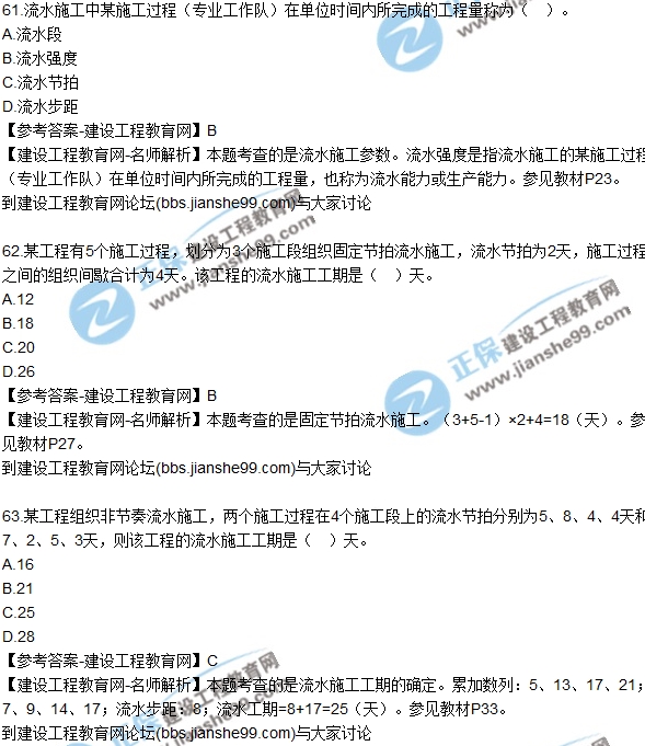 2017年監(jiān)理師質(zhì)量、投資、進(jìn)度控制試題及答案