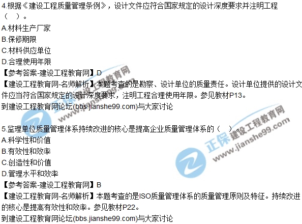 2017年監(jiān)理師質(zhì)量、投資、進(jìn)度控制試題及答案