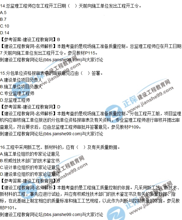 2017年監(jiān)理師質(zhì)量、投資、進度控制試題及答案