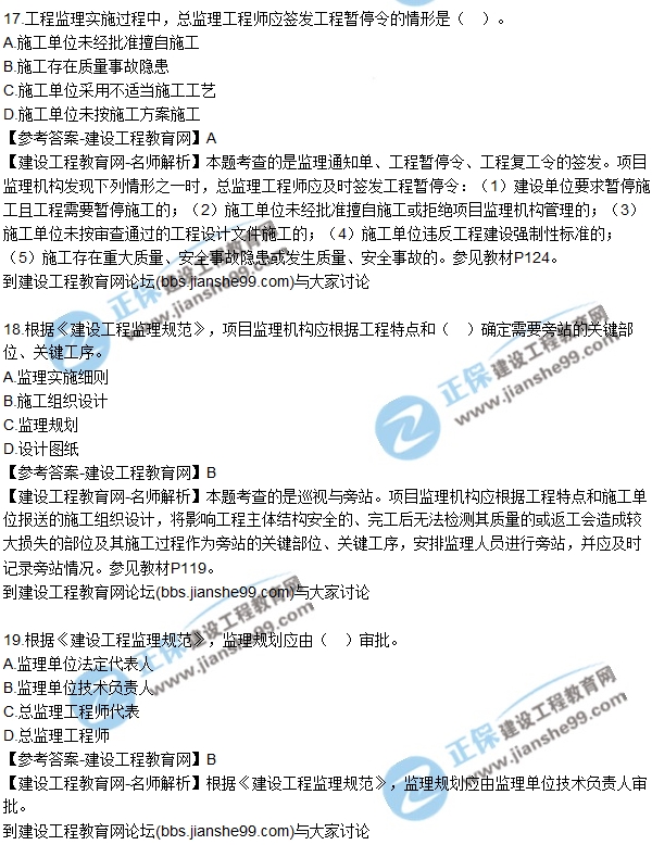 2017年監(jiān)理師質(zhì)量、投資、進度控制試題及答案