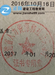 房地產估價師證書發(fā)證機關是哪里？證書上有幾個印章？