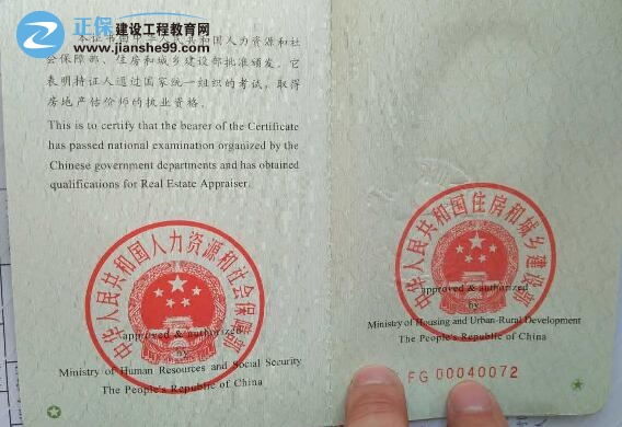 房地產估價師證書發(fā)證機關是哪里？證書上有幾個印章？