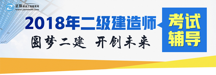 圓夢(mèng)二建，開創(chuàng)未來，盡在建設(shè)工程教育網(wǎng)