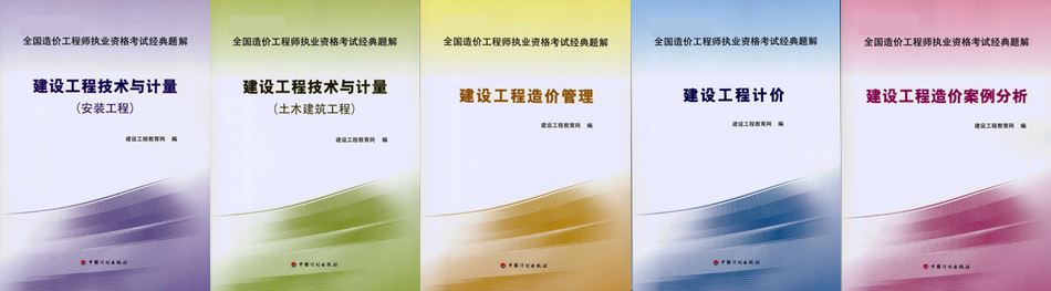 【開始啦】2017年造價(jià)工程師新版教材火爆預(yù)訂中