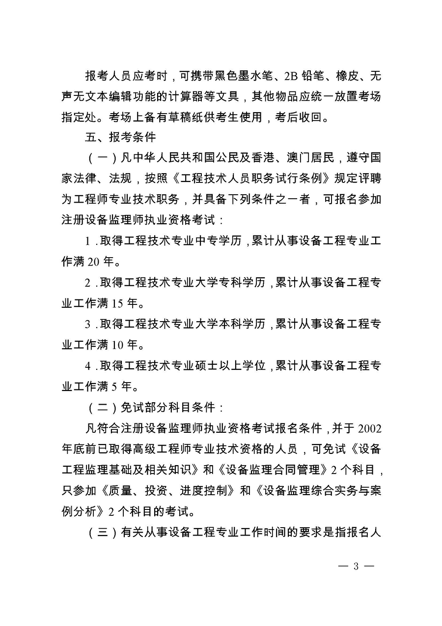 江蘇鹽城注冊設(shè)備監(jiān)理師考試報(bào)名時間