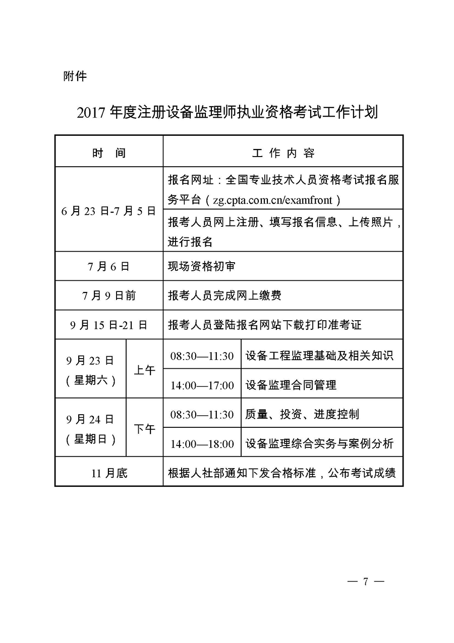 江蘇鹽城注冊設(shè)備監(jiān)理師考試報(bào)名時間