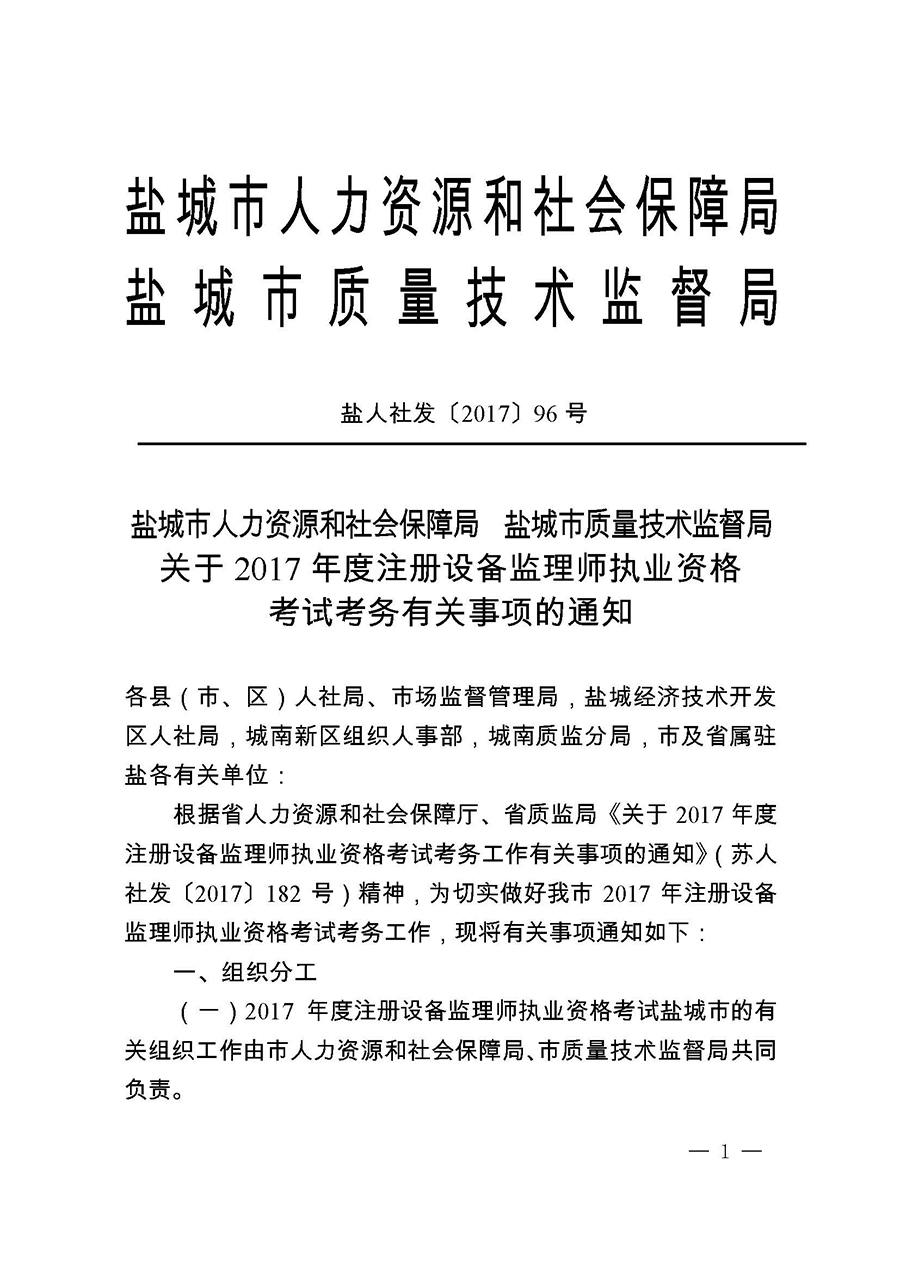 江蘇鹽城注冊設(shè)備監(jiān)理師考試報(bào)名時間
