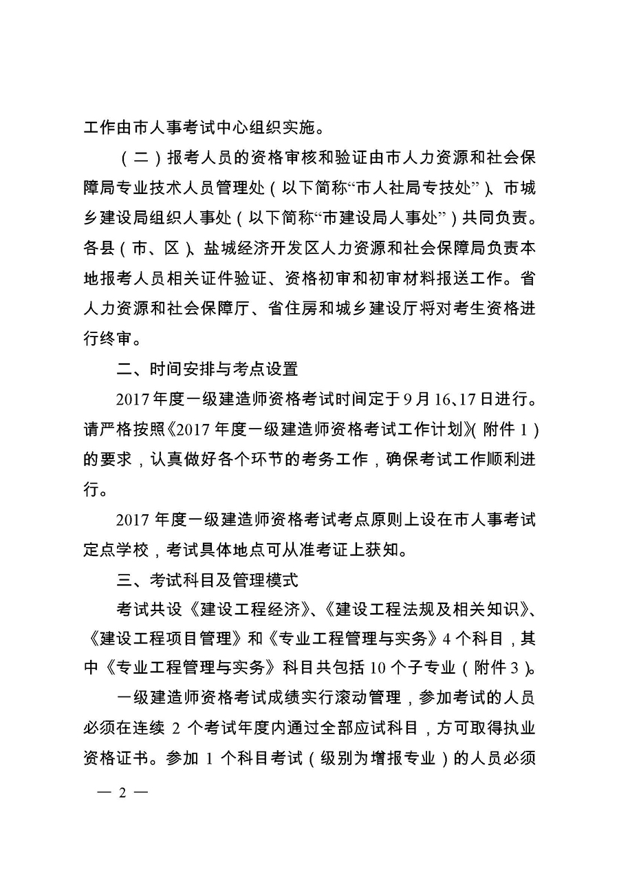 江蘇鹽城一級建造師考試報(bào)名時(shí)間