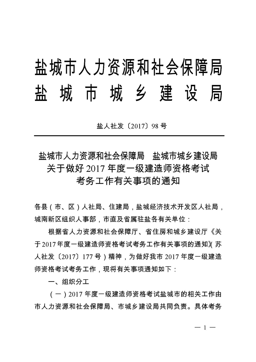 江蘇鹽城一級建造師考試報(bào)名時(shí)間