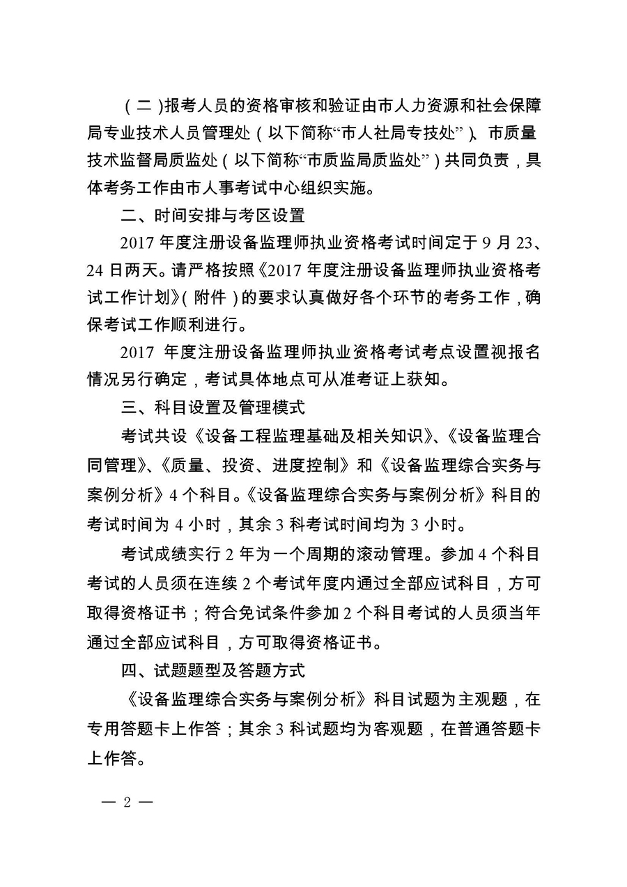 江蘇鹽城注冊設(shè)備監(jiān)理師考試報(bào)名時間