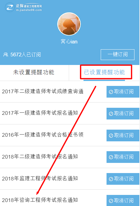 怕錯(cuò)過(guò)2018年咨詢工程師考試？我有微信一鍵訂閱