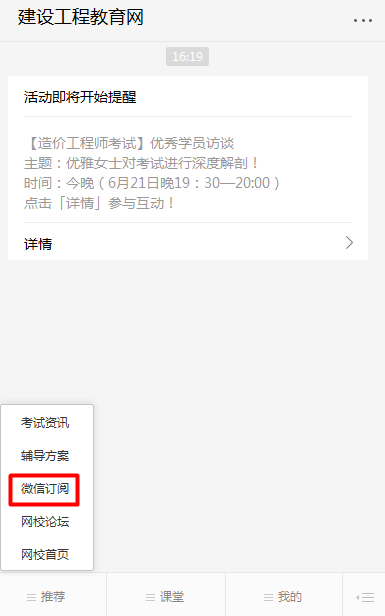 怕錯(cuò)過(guò)2018年咨詢工程師考試？我有微信一鍵訂閱