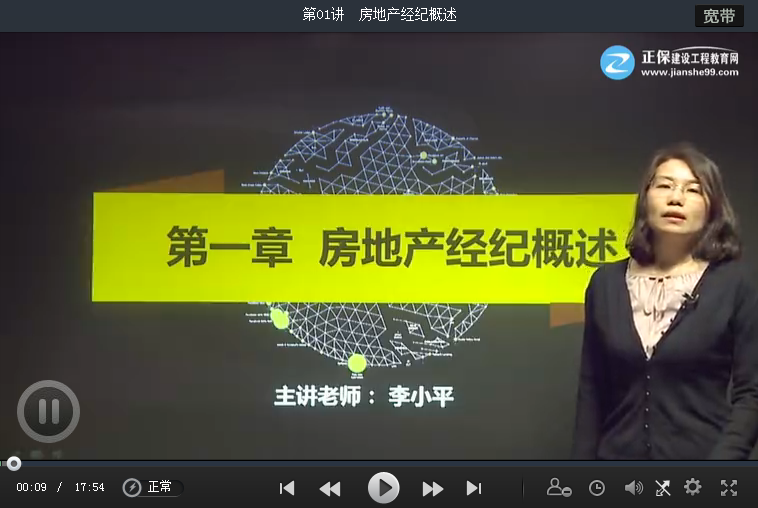 2017年房地產(chǎn)經(jīng)紀(jì)人《房地產(chǎn)經(jīng)紀(jì)職業(yè)導(dǎo)論》基礎(chǔ)班全面開通