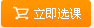 立即選課