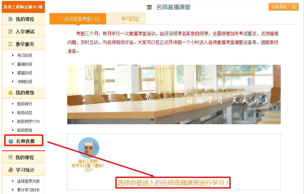 【直播】2017年造價(jià)工程師7月老師直播交流開(kāi)始啦！