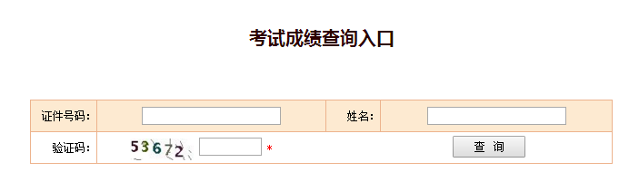 全國2017監(jiān)理工程師考試成績(jī)查詢?nèi)肟谝验_通
