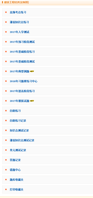 2017年一級(jí)建造師模擬試題、高頻考點(diǎn)練習(xí) 這里都有！