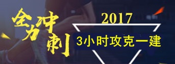 一建考試在即，別讓心情影響你的發(fā)揮