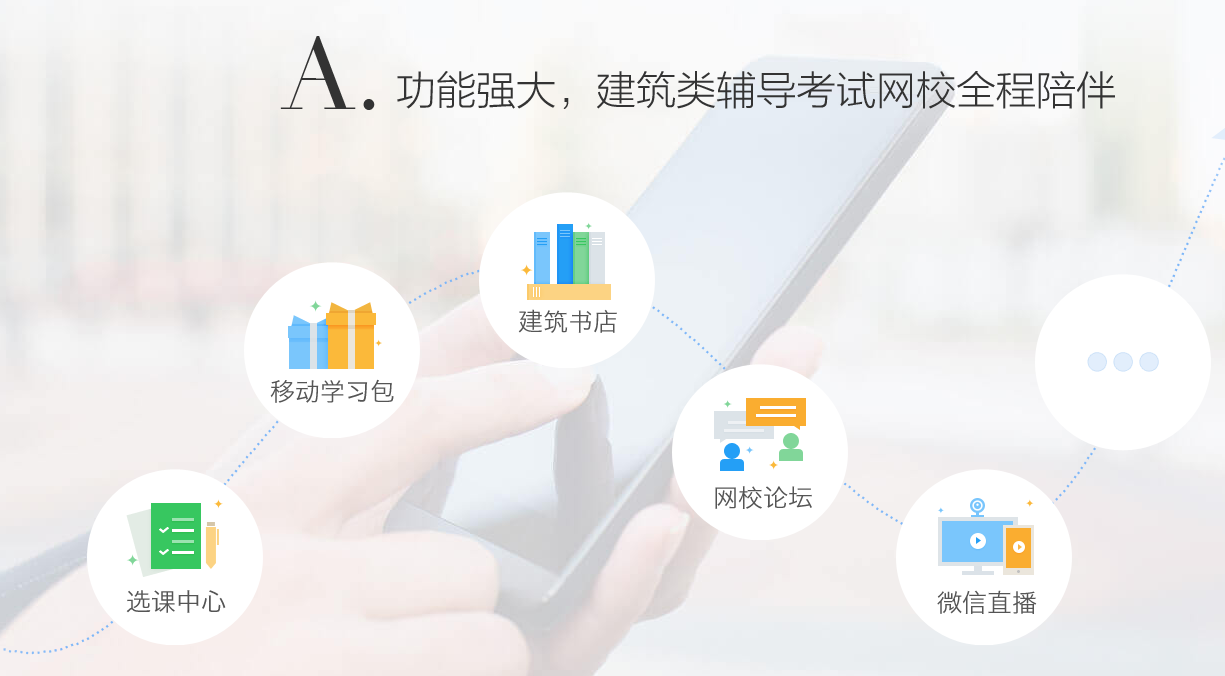 建設(shè)工程教育網(wǎng)APP全新上線，開啟備考新時代！