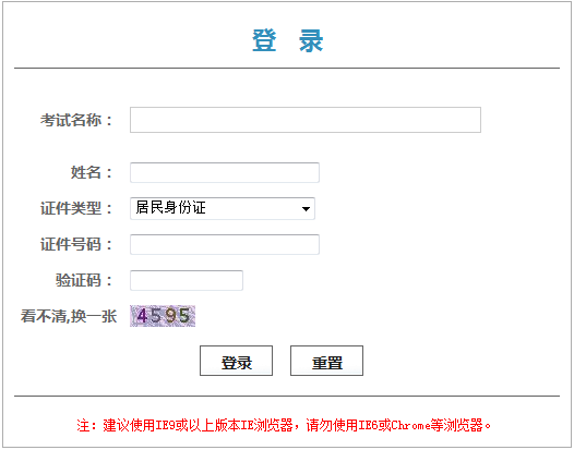 北京公布2017年房地產(chǎn)估價師準(zhǔn)考證打印入口