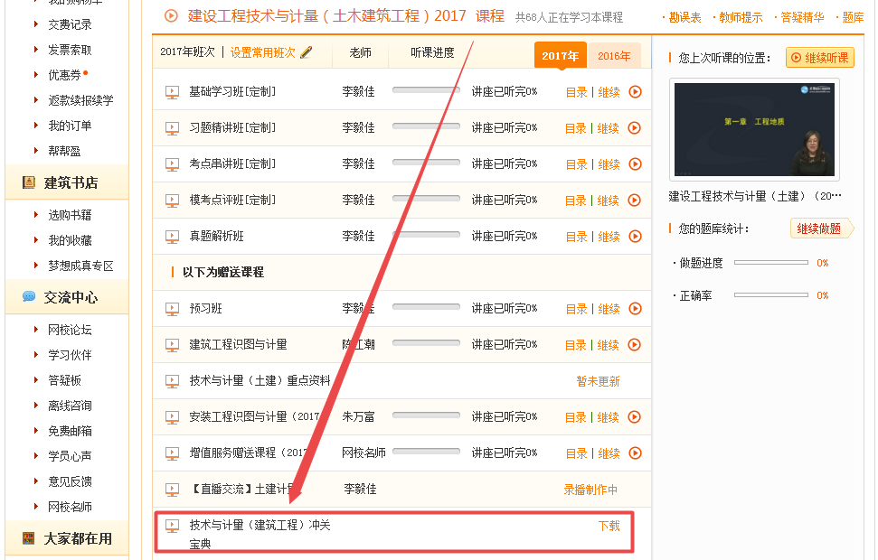 造價(jià)考試馬上開(kāi)始 你還沒(méi)有用沖關(guān)寶典嗎？
