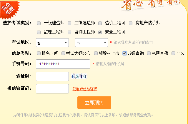 2017年安全工程師成績查詢免費短信提示，等你來約！