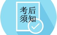 2017年一級(jí)建造師成績(jī)查詢(xún)前后應(yīng)該知曉的9件事
