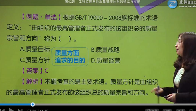 2017年監(jiān)理《質(zhì)量控制》試題點(diǎn)評：ISO質(zhì)量管理體系（二）