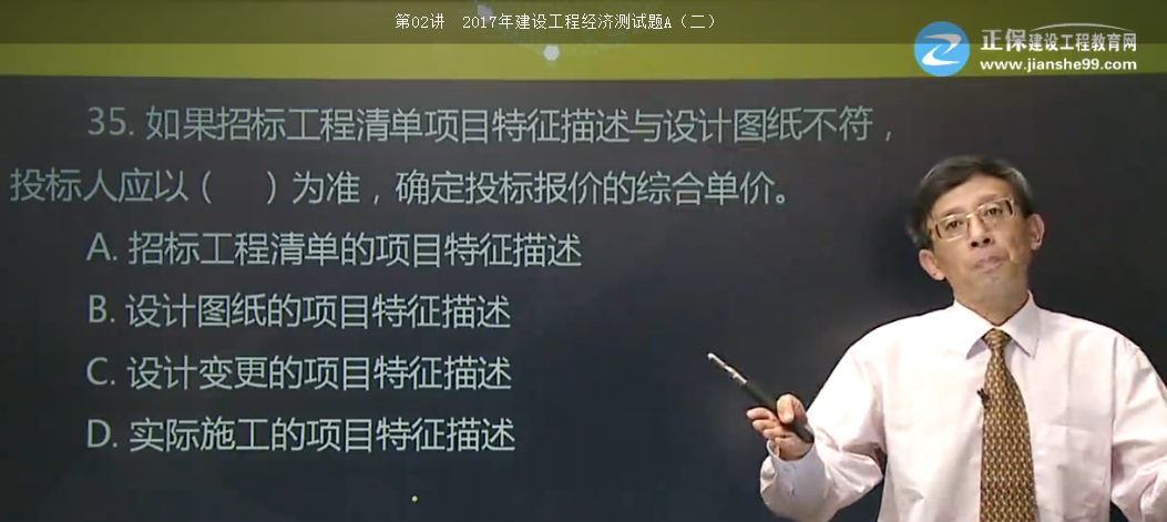 <p style="TEXT-INDENT: 2em">8.根據(jù)《建設(shè)工程工程量清單計價規(guī)范》GB50500-2013，投標(biāo)人在確定分部分項工程的綜合單價時，若出現(xiàn)某招標(biāo)工程量清單項目特征描述與設(shè)計圖紙不符，但均符合設(shè)計規(guī)范，應(yīng)以（ ）為準(zhǔn)。 </p>