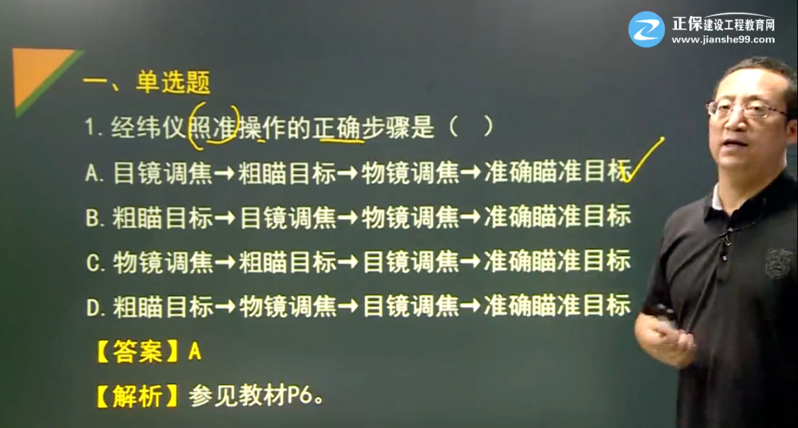 2017年一建水利水電工程常用測量儀器的使用【點(diǎn)評(píng)】