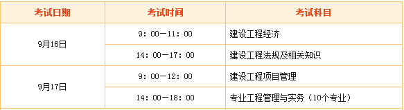 天津2018年一級(jí)建造師考試時(shí)間是什么時(shí)候？