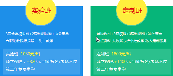 二級建造師實驗班和定制班