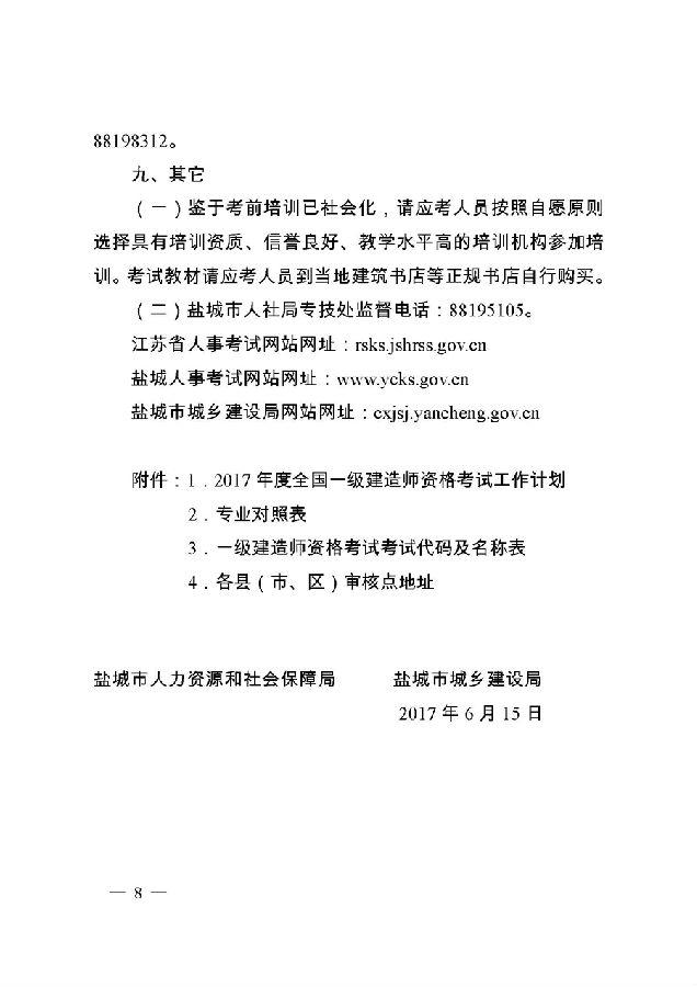 江蘇鹽城一級建造師考試報(bào)名時(shí)間